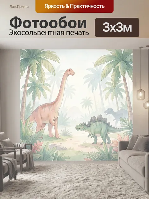 Фотообои Динозавры в тропическом лесу