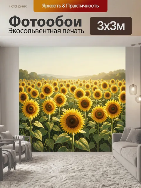 Фотообои Поле подсолнухов на рассвете