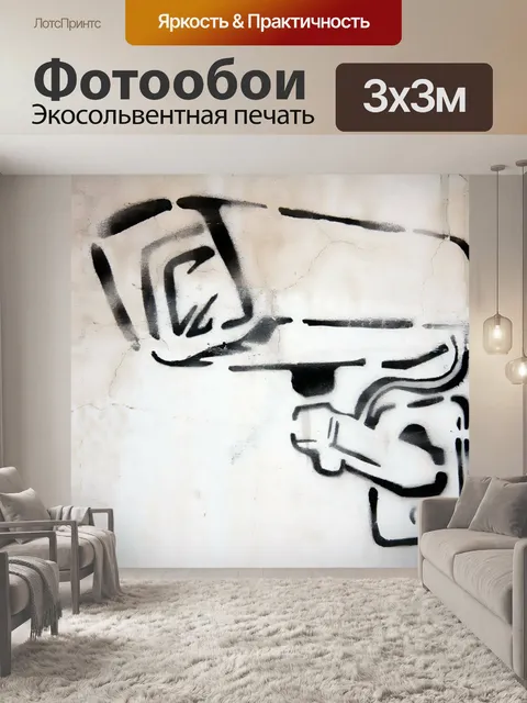 Фотообои Камера