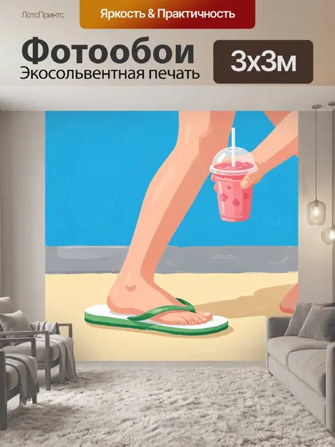 Фотообои Ноги на пляже с напитком