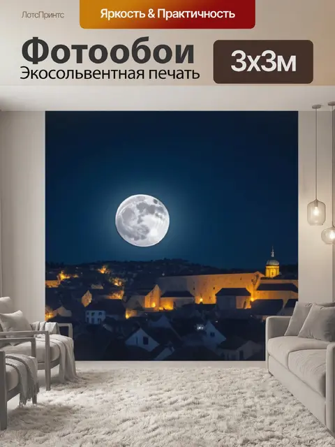 Фотообои луна полной ночью в старом городе