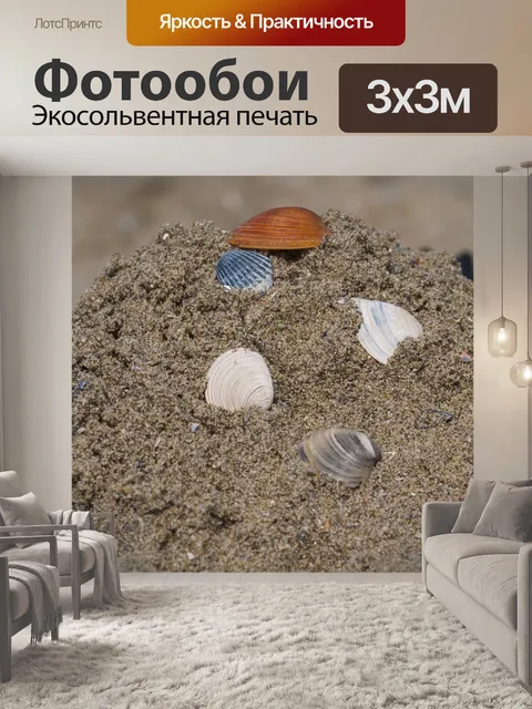 Фотообои Море