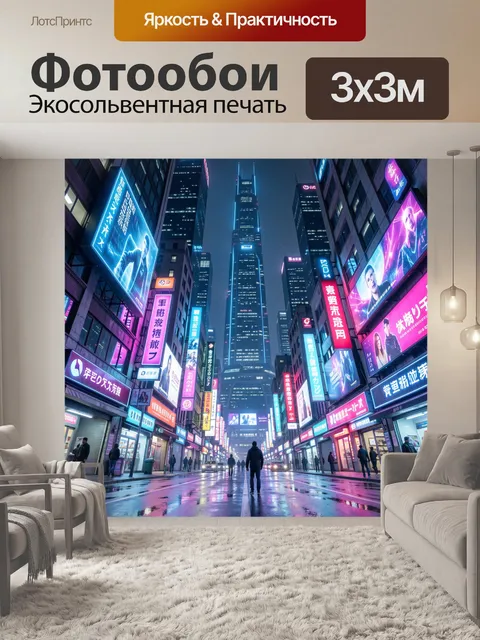 Фотообои Неоновый ночной мегаполис