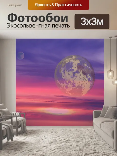 Фотообои Луна