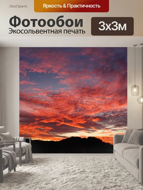 Фотообои Закат