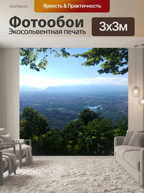 Фотообои Суперга