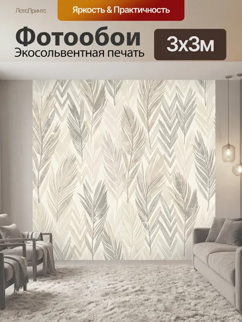Фотообои Графичные ветви в нейтральных тонах