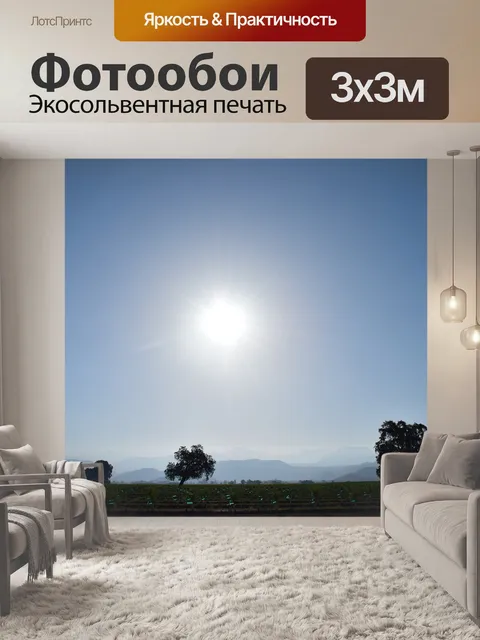 Фотообои Небо