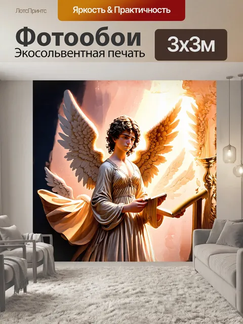 Фотообои античный ангел, изображенный в классическом стиле, держит в руках светящийся свиток, его крылья покрыты…