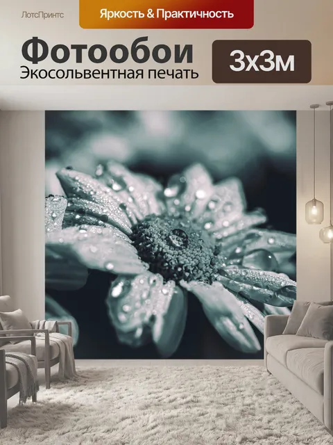 Фотообои Цветок
