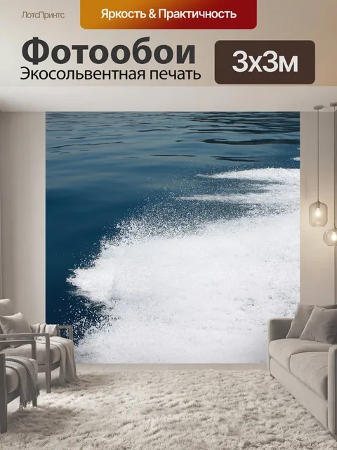 Фотообои Море