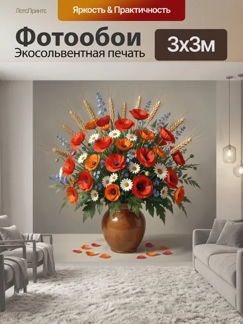 Фотообои Букет полевых цветов в вазе