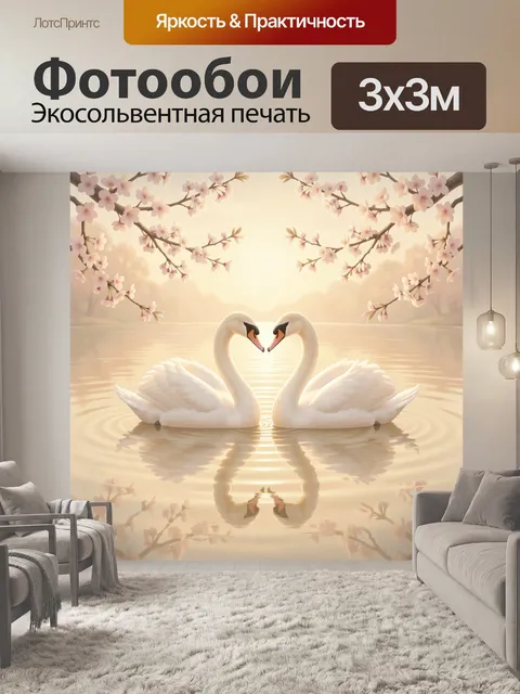 Фотообои Лебеди на озере под цветущими ветвями