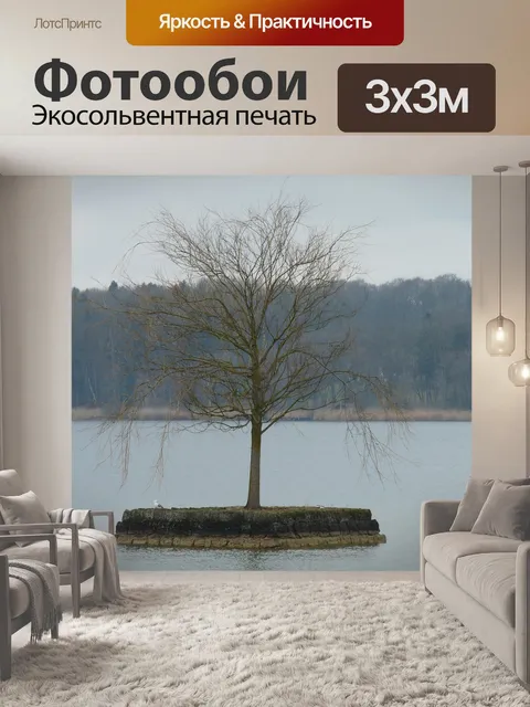Фотообои Остров