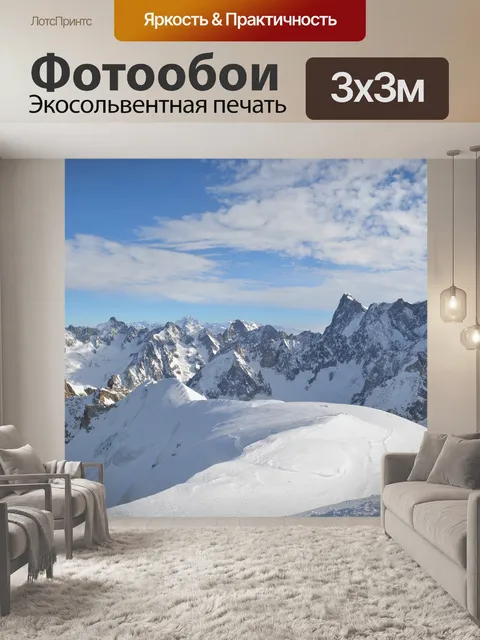 Фотообои Горы