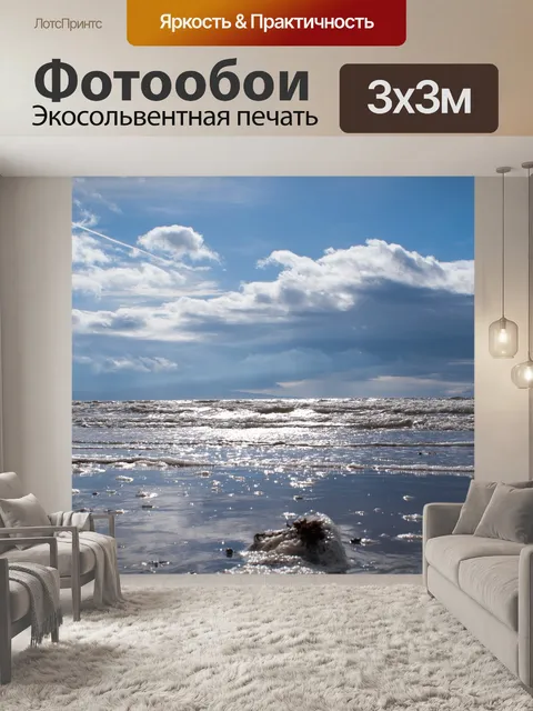Фотообои Берег