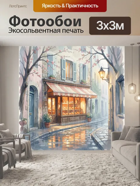 Фотообои Дождливая улочка с пекарней