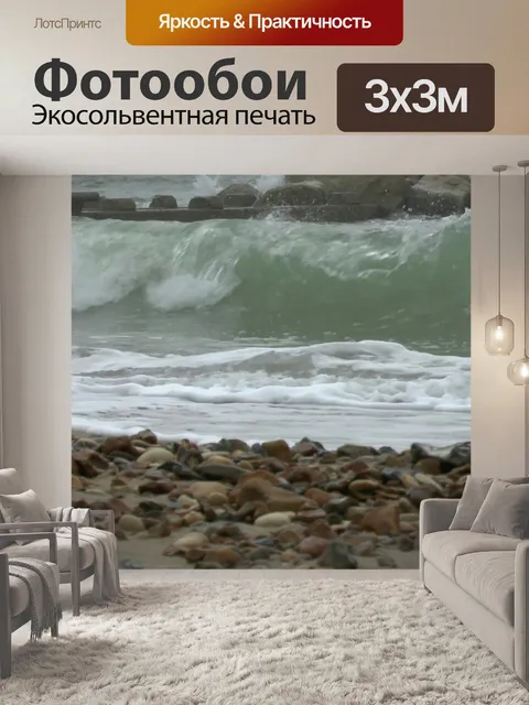 Фотообои Ocean Waves Beach моря