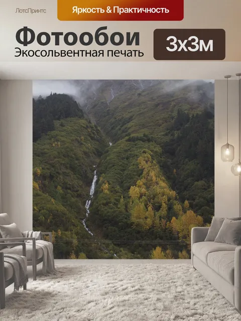Фотообои Водопад