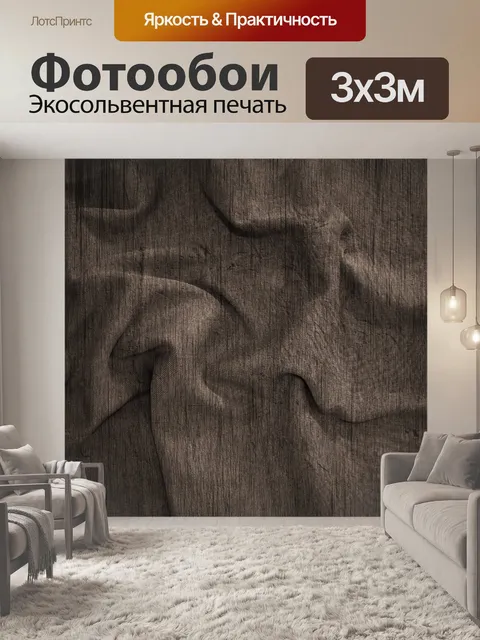 Фотообои Аннотация