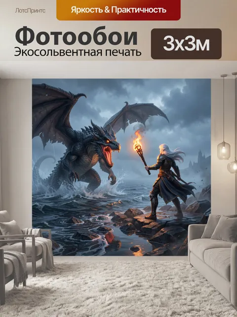 300 × 300 см · Экосольвентная печать