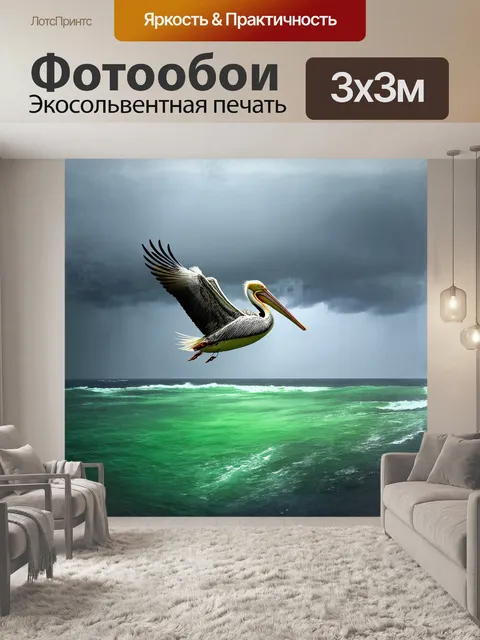 Фотообои пеликан, королевским образом парящий на фоне серого буруна, где небо и море сливаются в единую палитру…