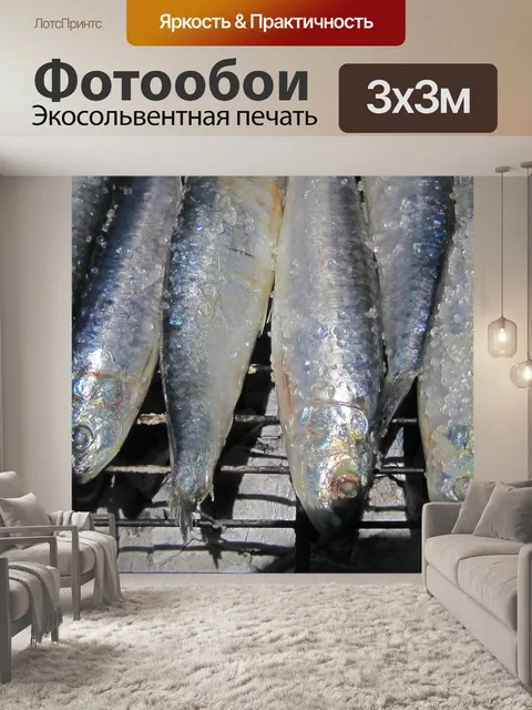 Фотообои Соленые сардины на сетке