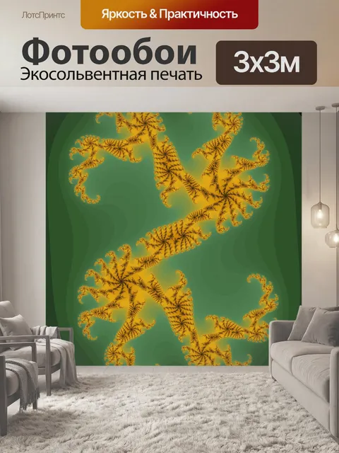 Фотообои Зеленый - желтый фрактал спираль