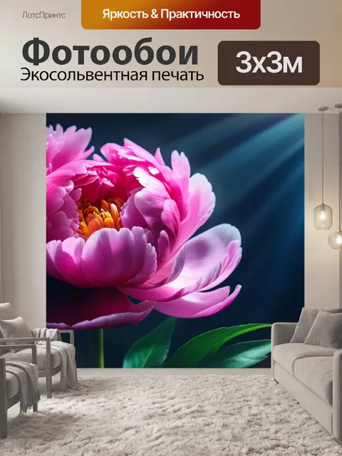 Фотообои с пионом