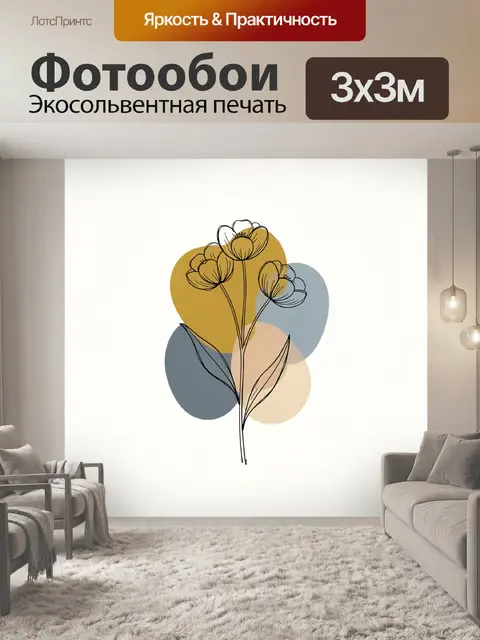 Фотообои Абстрактные цветы в линейном стиле