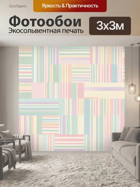 Фотообои Лоскутные полосы пастельных оттенков