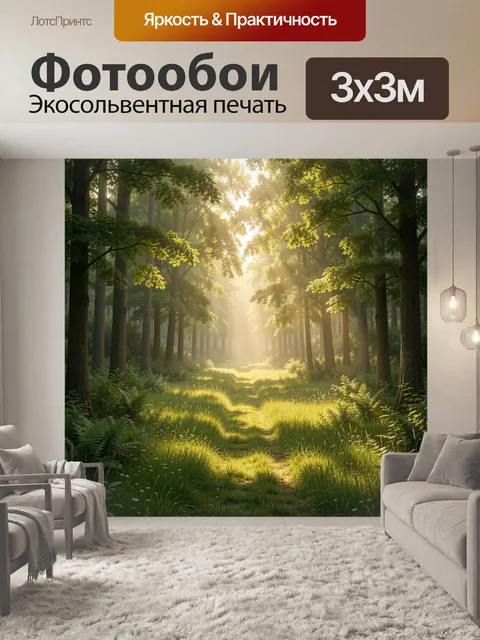 Фотообои Солнечная лесная тропа