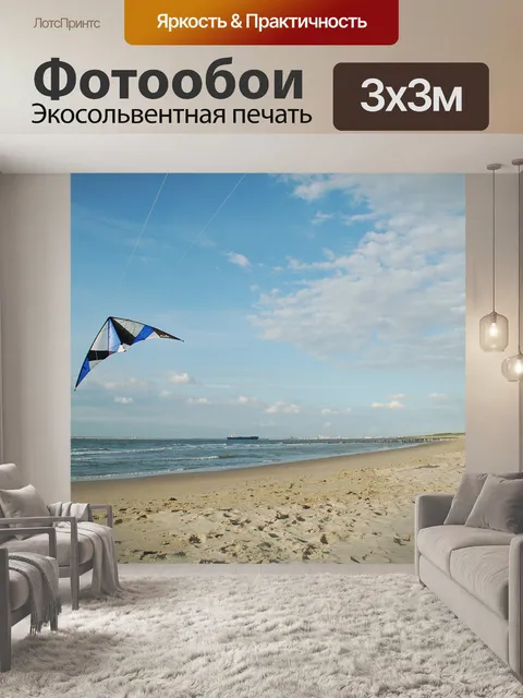 Фотообои Песок