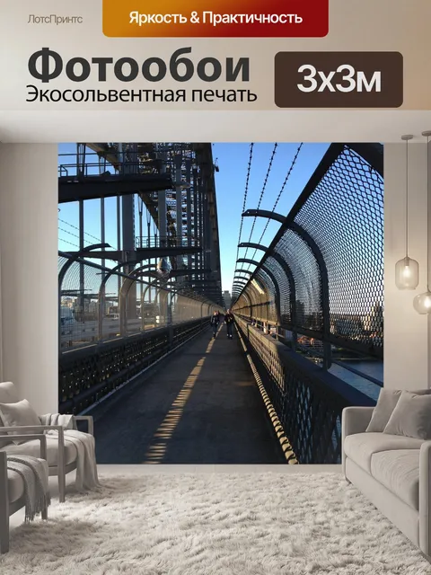 Фотообои Сидней