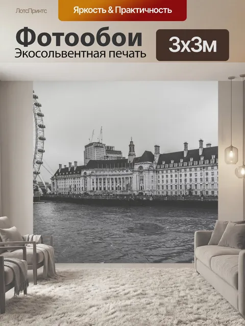 Фотообои Лондонский глаз