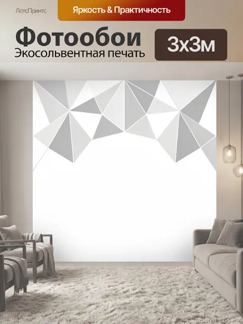Фотообои Геометрический абстрактный треугольник