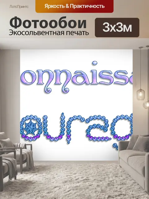 Фотообои Мужество и признание