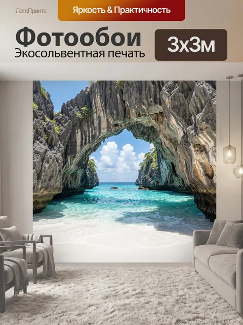 300 × 300 см · Экосольвентная печать