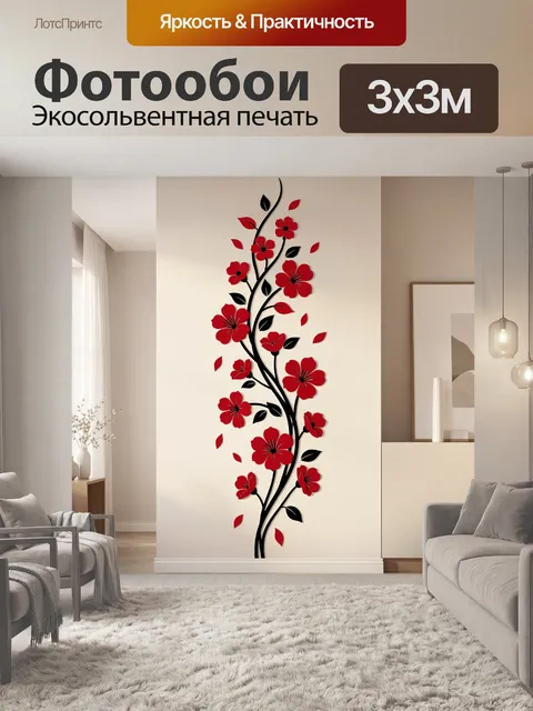 300 × 300 см · Экосольвентная печать