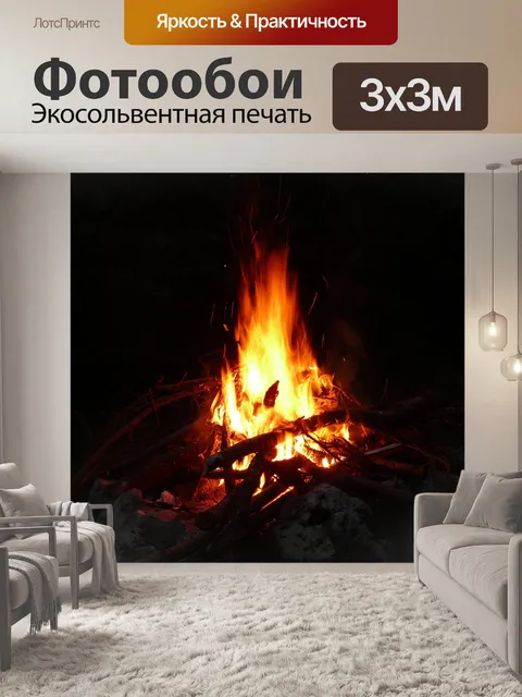Фотообои Огонь