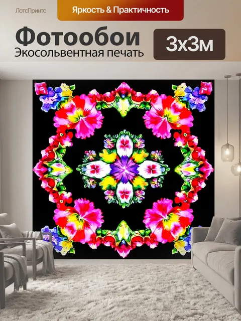 Фотообои цветы в стиле акварель, калейдоскоп цветов на темном фоне, волшебный эффект, создающий оптические иллюзии