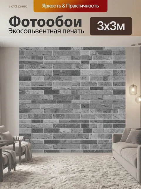 Фотообои Серый кирпичный паттерн под бетон