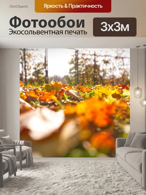 Фотообои Листья
