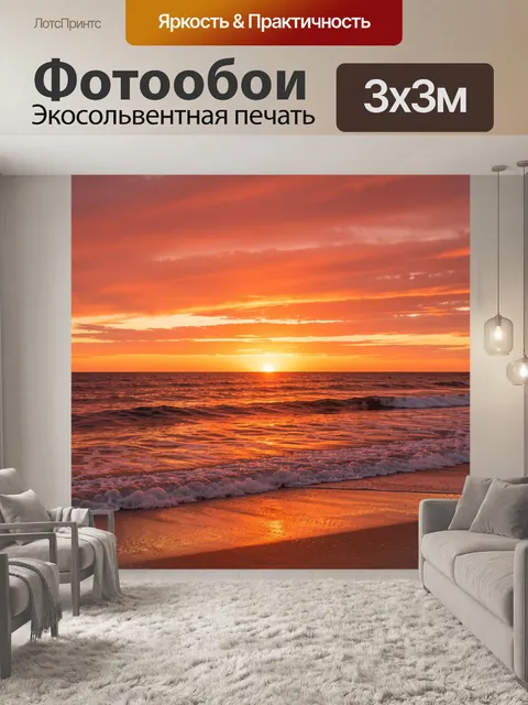 Фотообои Морской закат над песчаным берегом