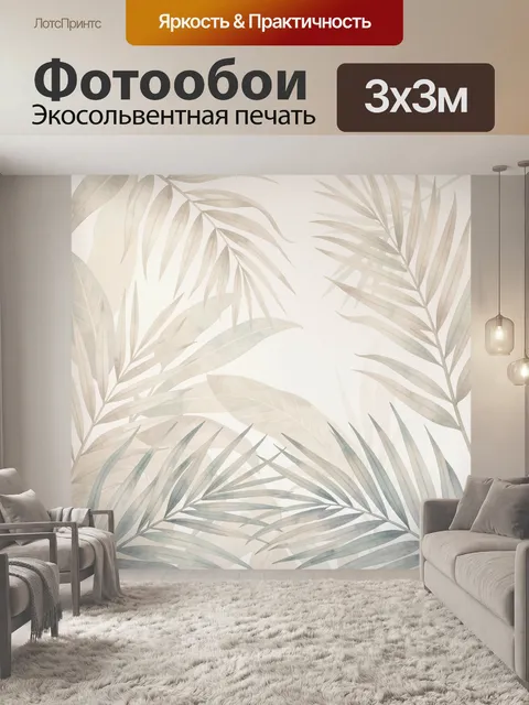 Фотообои Тропические листья в пастельных тонах