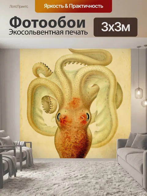 Фотообои Осьминог Винтаж Арт Принт