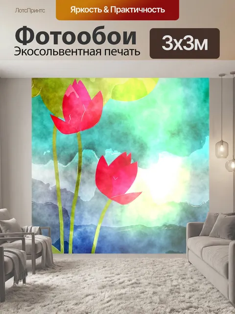 Фотообои Акварельные цветы
