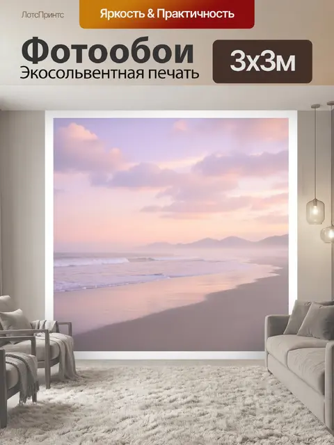 Фотообои Морской берег на закате