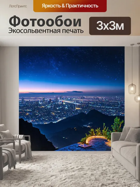 Фотообои ночь в стиле фэнтези, смотровая площадка на вершине горы, с видом на светящиеся города