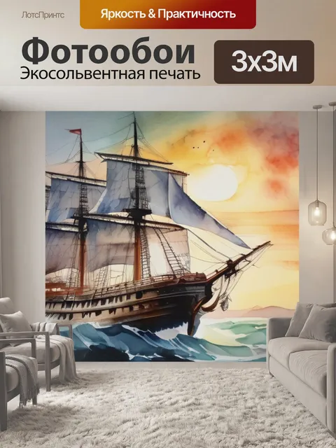 Фотообои корабль у моря